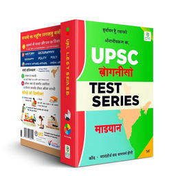 A detailed and structured cover design for an UPSC Test Series book in Hindi, showcasing various subjects such as History, Geography, Polity, and Current Affairs