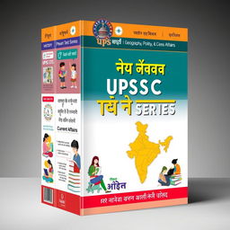 A detailed and structured cover design for an UPSC Test Series book in Hindi, showcasing various subjects such as History, Geography, Polity, and Current Affairs