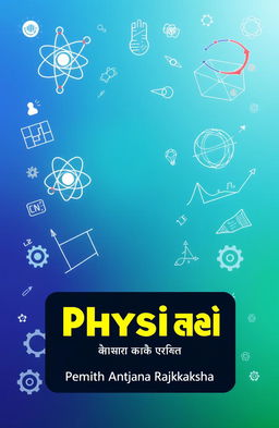 A vibrant and engaging cover page for a short note on physics titled 'යාන්ත්‍ර විද්‍යාව'