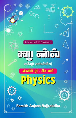 A vibrant and engaging cover page for a short note on physics titled 'යාන්ත්‍ර විද්‍යාව'