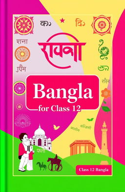 An academic book cover design for a class 12 Bangla subject, featuring vibrant colors and engaging visual elements related to Bangla literature and culture