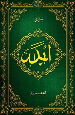 A beautifully designed Islamic book cover featuring intricate geometric patterns and floral motifs typical of Islamic art