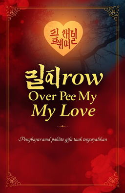 A novel cover design that expresses affection and sorrow