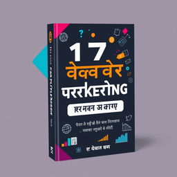 A striking book cover design for a title in Hindi that reads 'मार्केटिंग की 17 गुप्त रणनीतियां' translated as '17 Secret Marketing Strategies'