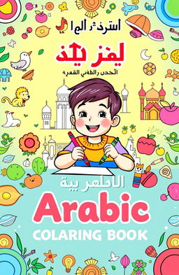A colorful and engaging cover design for a children's coloring and Arabic learning book aimed at elementary school students