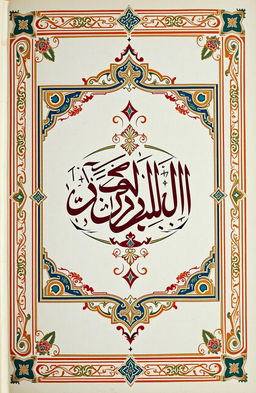 A beautifully designed Arabic book cover featuring intricate calligraphy and geometric patterns, surrounded by ornate borders