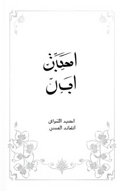 An Islamic-themed book title page design featuring the word 'مراۃ' prominently displayed in elegant traditional Urdu calligraphy at the center