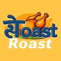 A vibrant and eye-catching Facebook profile image featuring a bold and artistic representation of the Bengali letter 'মুরগী' creatively intertwined with the word 'Roast'