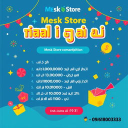 Design a colorful poster for the Mesk Store competition ❹ with festive elements