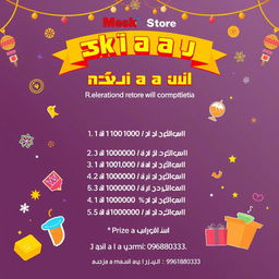 Design a colorful poster for the Mesk Store competition ❹ with festive elements