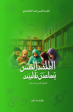 A vibrant and inspiring book cover design featuring Arabic learners studying in a library setting