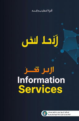 A visually appealing book cover design for a book titled 'خدمات المعلومات' (Information Services)