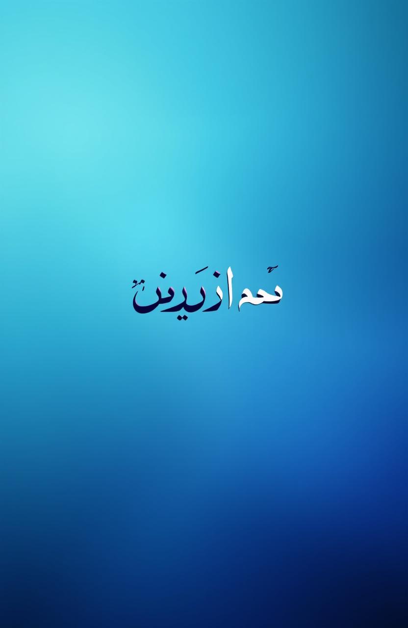 A book cover design for 'دليل معلم القاعدة النورانية' featuring a gradient color scheme of black, blue, and teal