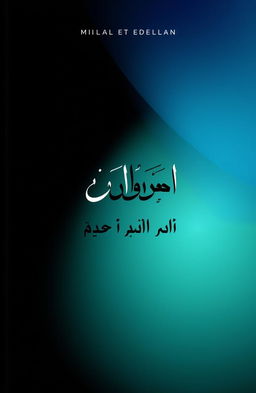 A book cover design for 'دليل معلم القاعدة النورانية' featuring a gradient color scheme of black, blue, and teal