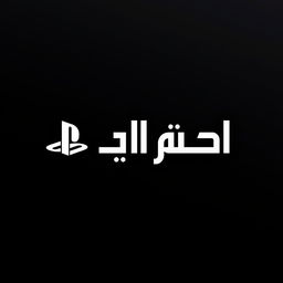 A sleek and modern logo design featuring the words "كونسل أيتمز" in a stylish font without any additional text, combined with the recognizable logos of Sony and Xbox