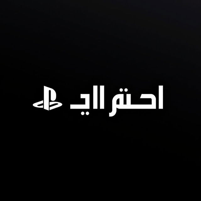 A sleek and modern logo design featuring the words "كونسل أيتمز" in a stylish font without any additional text, combined with the recognizable logos of Sony and Xbox