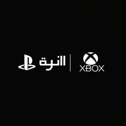 A sleek and modern logo design featuring the words "كونسل أيتمز" in a stylish font without any additional text, combined with the recognizable logos of Sony and Xbox