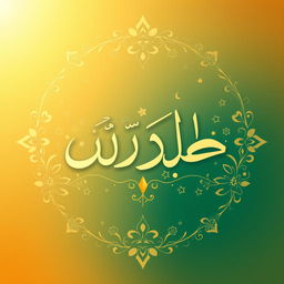 A creatively designed image featuring the name 'غانم' in elegant Arabic calligraphy