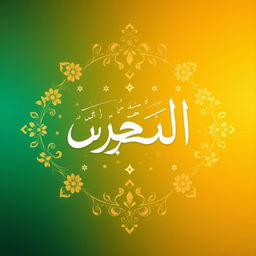 A creatively designed image featuring the name 'غانم' in elegant Arabic calligraphy