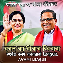 A political banner featuring Sheikh Hasina, showing her hand in a blessing gesture, conveying a sense of hope and support for the people of Bangladesh