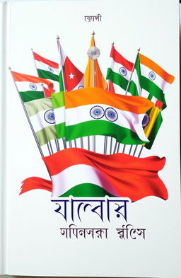 A visually striking book cover featuring a collage of different Indian flags displayed prominently, showcasing the evolution of the flags from the first flag to the current one