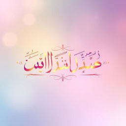 An artistic and vibrant image featuring the Arabic words "طلاب ثالث ج" beautifully displayed in an elegant calligraphy style