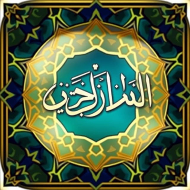 A beautifully designed icon for an Islamic channel, featuring elegant Arabic calligraphy and Islamic geometric patterns