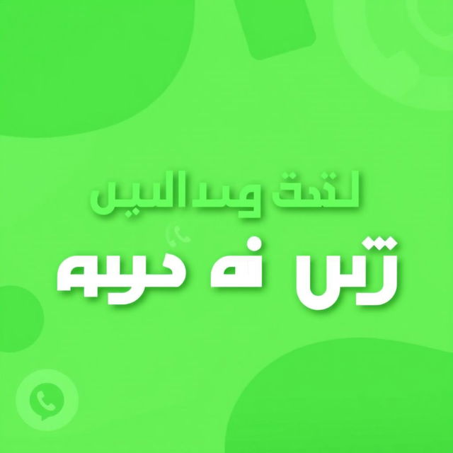 A vibrant green profile image featuring the text 'مركز مسلم للاتصالات' prominently displayed
