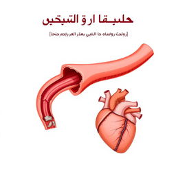 A detailed anatomical illustration of a damaged artery and a damaged heart, showcasing the effects of atherosclerosis