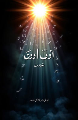 A book cover design for a dark bright Urdu poetry book titled 'سروشِ غیب'