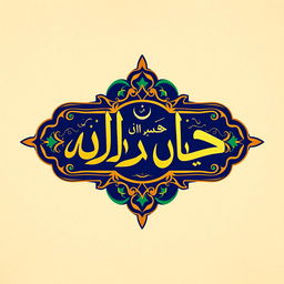 A beautifully designed Arabic logo featuring elegant calligraphy and intricate geometric patterns