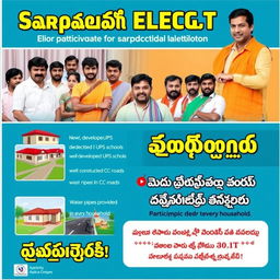 A colorful and vibrant poster promoting participation in the sarpanch elections, featuring a group of dedicated individuals involved in the electoral campaign