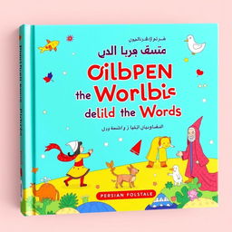 A colorful and engaging book cover for 'Children and the World of Words' (کودکان و دنیایی واژگان), showcasing a whimsical illustration that represents Persian folktales
