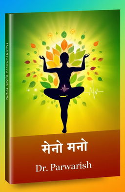 A vibrant and inspiring book cover design for a health and wellness book titled 'स्वास्थ्य और भविष्य' ('Health and Future') by Dr