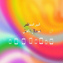 An elegant splash screen design for an Android application centered around the theme of connection and translation among Iranian mobile phones