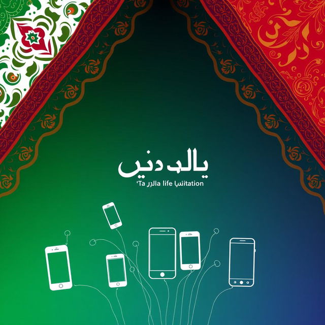 An elegant splash screen design for an Android application with the theme of connectivity and translation among Iranian mobile phones