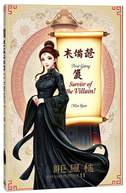 A stunning book cover featuring a lady in an elegant black Chinese Hanfu, with intricate patterns and flowing fabric