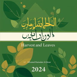 A beautifully designed book cover for a literary criticism book titled "قطاف وأوراق" (Harvest and Leaves) by Mohamed Ramadan Al-Jbour