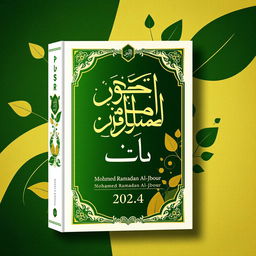 A beautifully designed book cover for a literary criticism book titled "قطاف وأوراق" (Harvest and Leaves) by Mohamed Ramadan Al-Jbour