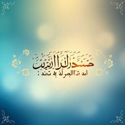 A stunning mobile phone background featuring the Arabic calligraphy of the phrase "فَاللّهُ خَيْرٌ حافِظاً وَ هُوَ اَرْحَمُ الرّاحِمينَ" beautifully centered