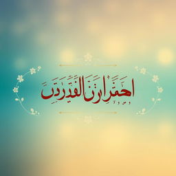 A stunning mobile phone background featuring the Arabic calligraphy of the phrase "فَاللّهُ خَيْرٌ حافِظاً وَ هُوَ اَرْحَمُ الرّاحِمينَ" beautifully centered