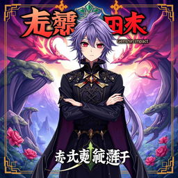A Genshin Impact inspired light novel cover featuring a male character with long shaggy purple hair and striking red eyes