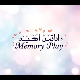 A vibrant graphic design featuring the Persian phrase "خاطره بازی" (meaning "Memory Play") in an elegant and artistic font