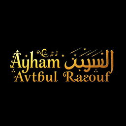 The phrase 'Ayham Abdul Raouf' written in elegant gold lettering, featuring intricate designs and embellishments, set against a contrasting dark background that enhances the shine and brilliance of the gold
