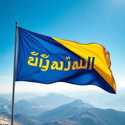 A large, vibrant flag waving in the wind, boldly displaying the phrase "قله انسانیت" (summit of humanity) in elegant, flowing script