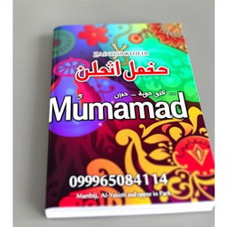 A colorful and eye-catching book cover for a book titled 'Zaino Brothers' printed in Arabic