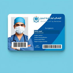An excellent identity card design for a surgeon, showcasing the surgeon wearing surgical scrubs and a mask