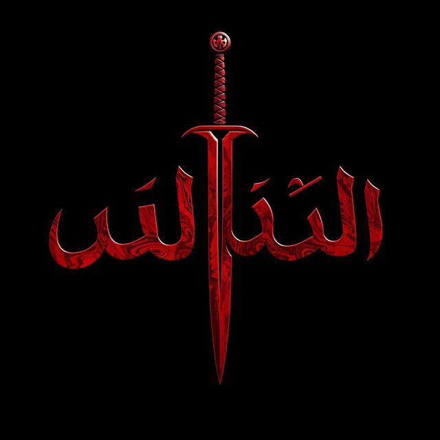 An artistic representation with a black background featuring the text "فتح الله" (Fath Allah) prominently in the center