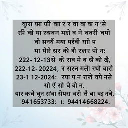 A heartfelt memorial announcement in Hindi