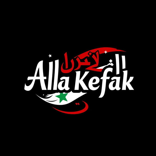 A logo for 'Ala Kefak' inspired by the colors and elements of the Syrian revolution flag